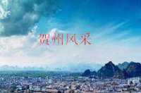 賀州市大規(guī)模使用led路燈，提升城市形象